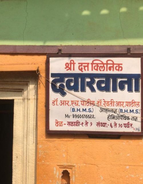 Dr R H Patil BHMS